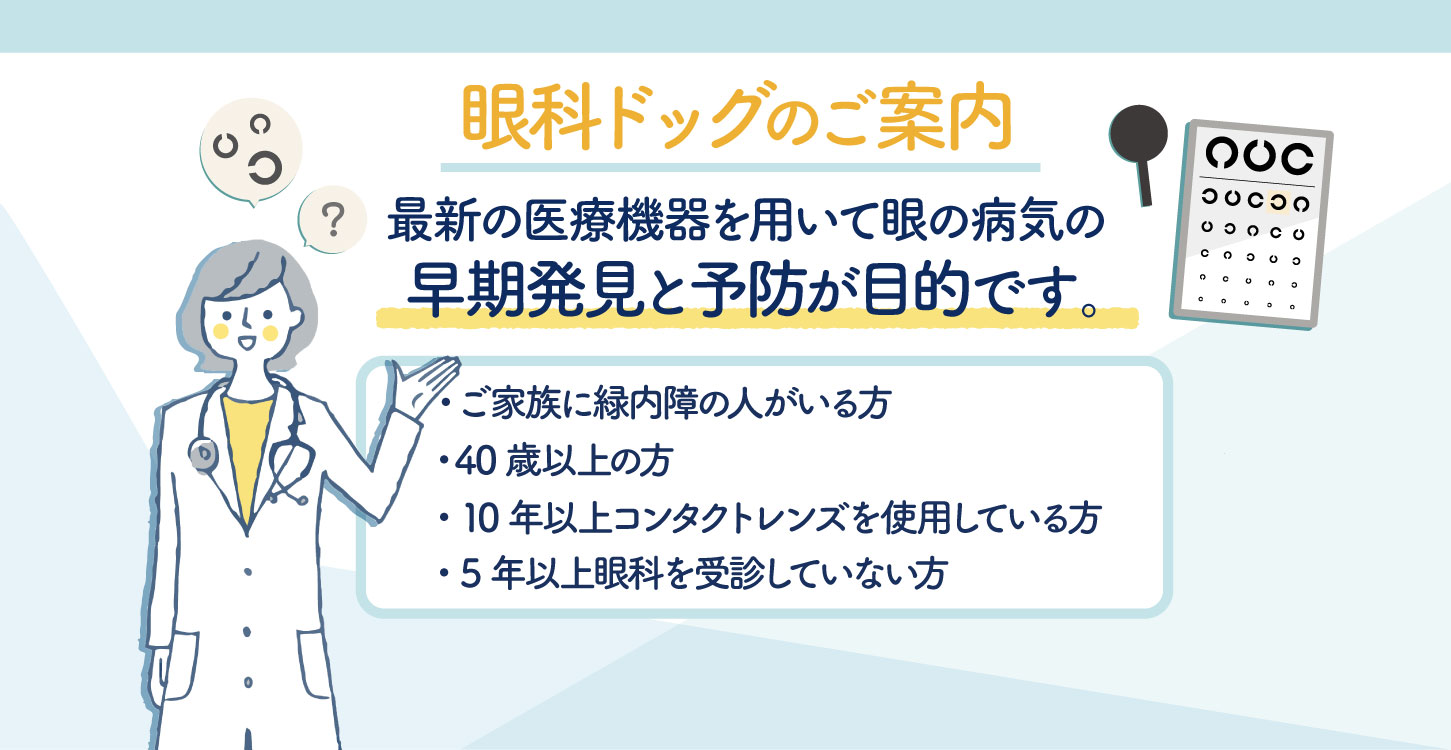 公式 北九州市の眼科は 小倉ひまわり眼科 眼科一般 コンタクト処方